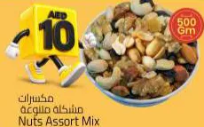 مكسرات مشكلة