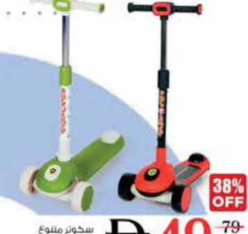 سكوتر متنوع