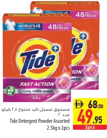 Tide مسحوق غسيل مشكل