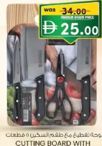 لوح تقطيع مع طقم سكاكين