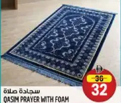 سجادة صلاة