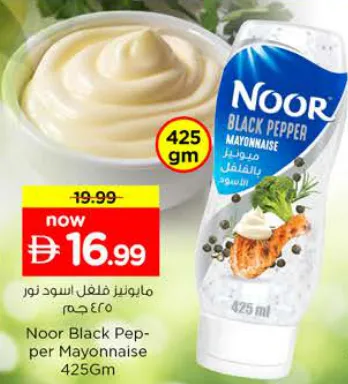 Noor مايونيز بالفلفل الأسود