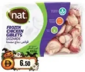 nat قوانص الدجاج
