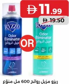 Ryzzo مزيل ريزو