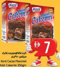 Kent خليط كيك رطب بنكهة الكاكاو