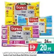Sana أكياس نفايات سانيتا كلوب مقاسات متنوعة