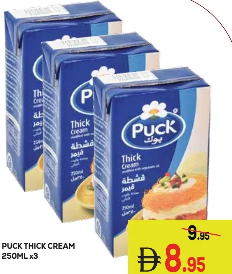 Puck قشطة ميلودي