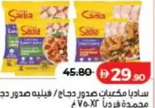 Sadia ساديا مكعبات صدور دجاج / فيليه صدور دجاج مجمدة فردياً