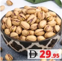 فستق محمص