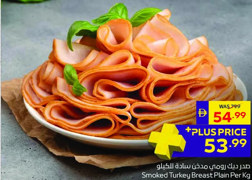 صدر ديك رومي مدخن سادة