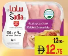 Sadia أفخاذ دجاج سيارا