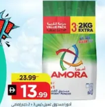Amora مسحوق غسيل بيرينا