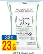 Jenan دقيق No-2