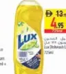 Lux سائل غسيل الصحون بالليمون