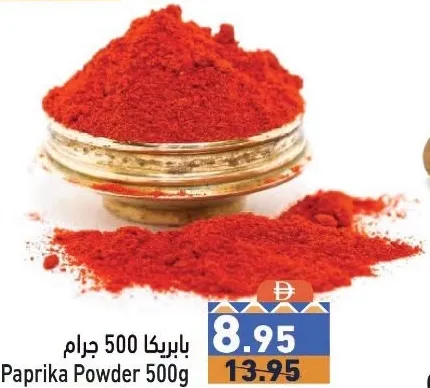 مسحوق الفلفل الأحمر الحلو بايارا