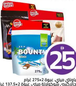 Bounty Minis Pouch / Galaxy Chocolate Minis / Snickers Mini Chocolate