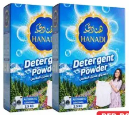 Hanadi مسحوق غسيل اكسترا كلين