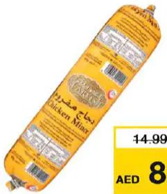 Al Areesh مفروم دجاج