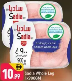 Sadia فخذ كامل