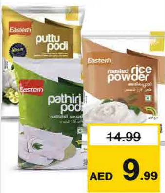 Eastern طحن الأرز للبوتو إيسترن