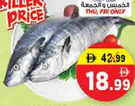 سمك كنعد وسط كامل