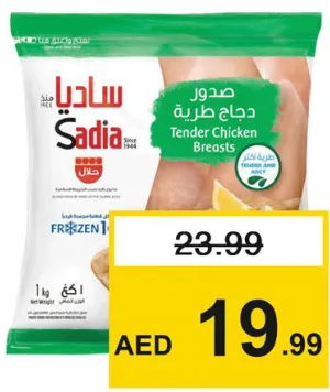 Sadia صدر دجاج طبيعي مجمد