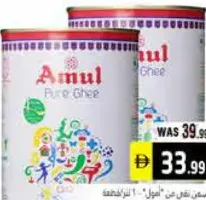 Amul أصيل سمن نقي