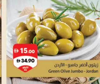 زيتون أخضر جامبو - الاردن