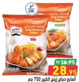 Al Kabeer Zing Chicken Strip