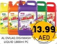 Al Emlaq سائل غسيل الأطباق
