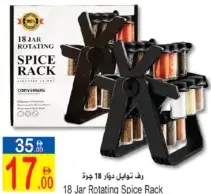 رف توابل دوار