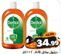 Dettol سائل A/B