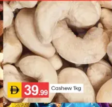كاجو للكيلو