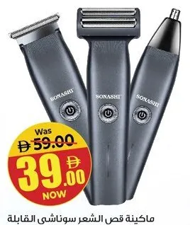 Sonashi Rechargeable Hair Clipper SHC1063