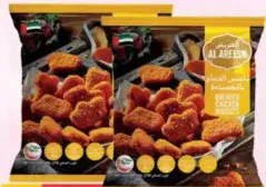 Al Areesh ناجتس دجاج بالبقسماط