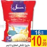 Jenan طحين أتا طازج مطحون على الحجر