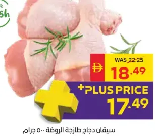 Al Rawdah Fresh Drumstick