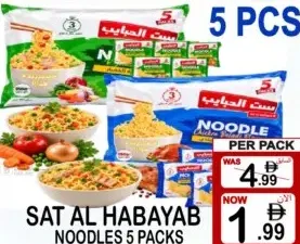 Sat Al Habayab نودلز إندومي