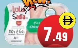 Sadia صدور دجاج العريش