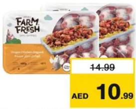 Farm Fresh قوانص دجاج