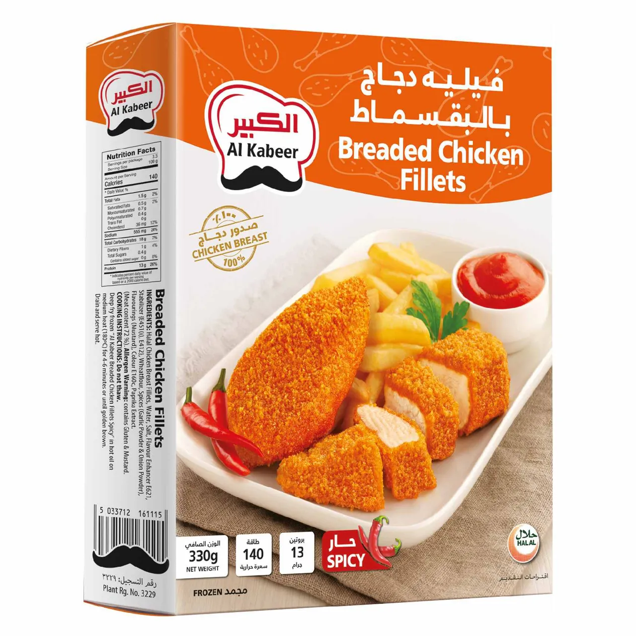 Al Kabeer فيليه دجاج مقرمش حار