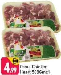 Osoul قلوب دجاج