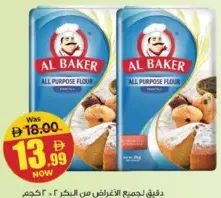 Al Baker دقيق متعدد الاستخدامات