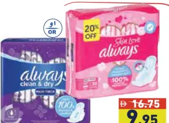 Always فام فوط صحية ليلية