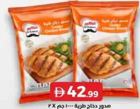 Al Kabeer Tender Chicken Breast