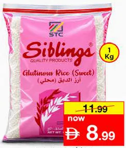 Sibling أرز الدبق رويال فارم