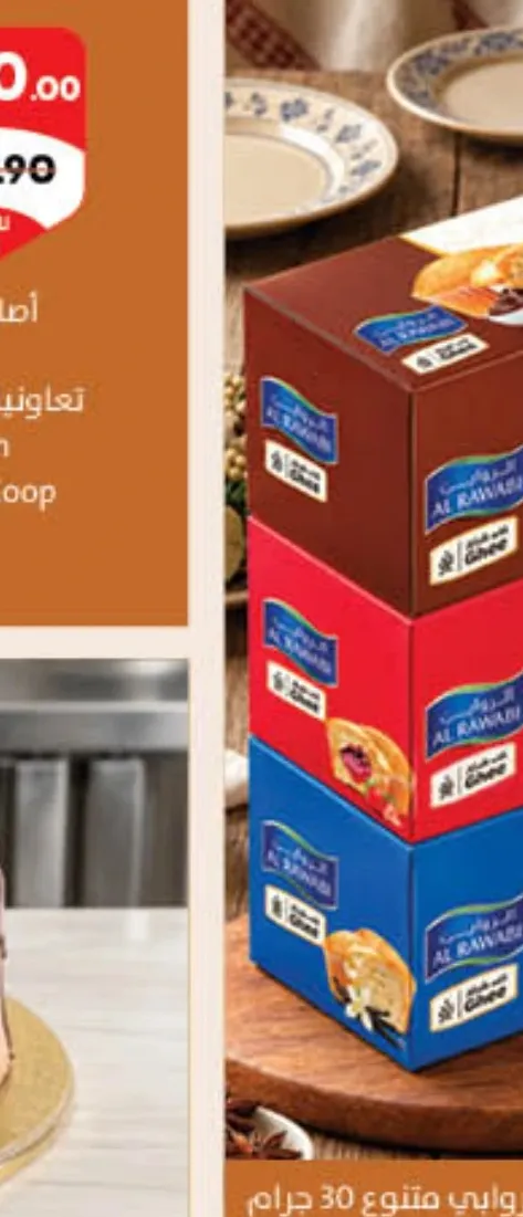 Al Rawabi Cup Cake assorted