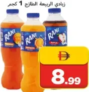 Rani عصير صنسي متنوع