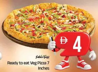 بيتزا خضار