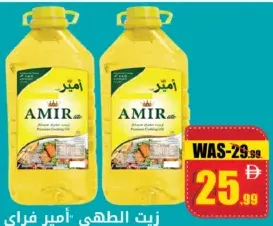 Amir Cooking Oil